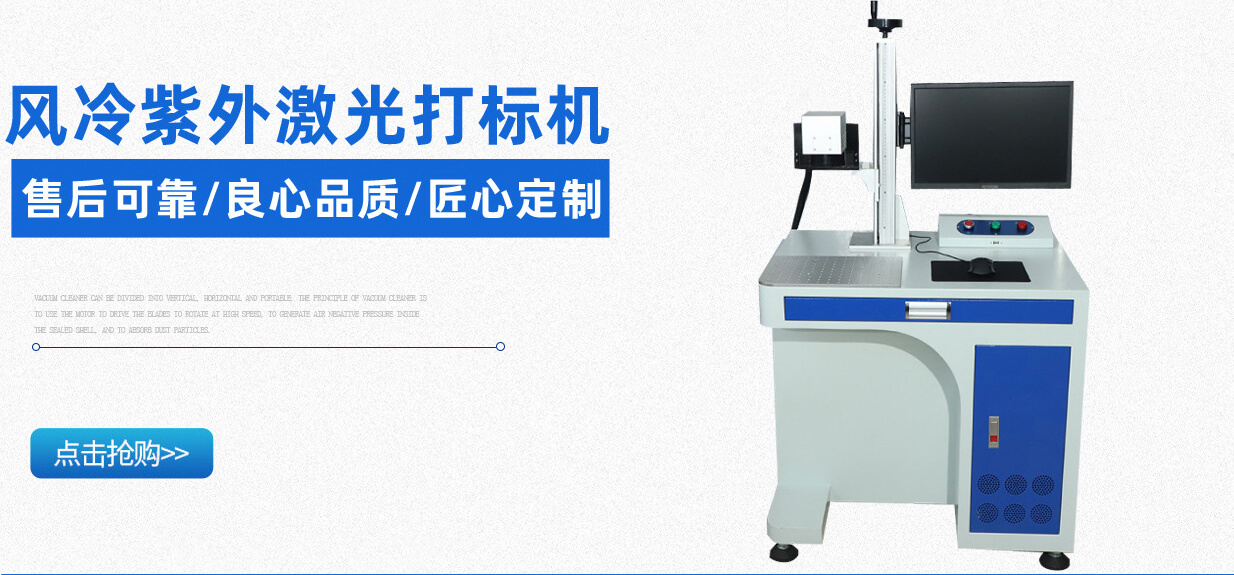 风冷紫外激光打标机
